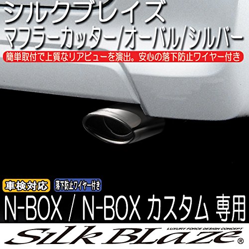 Amazon | SilkBlaze シルクブレイズ 【N BOXカスタム】 マフラー
